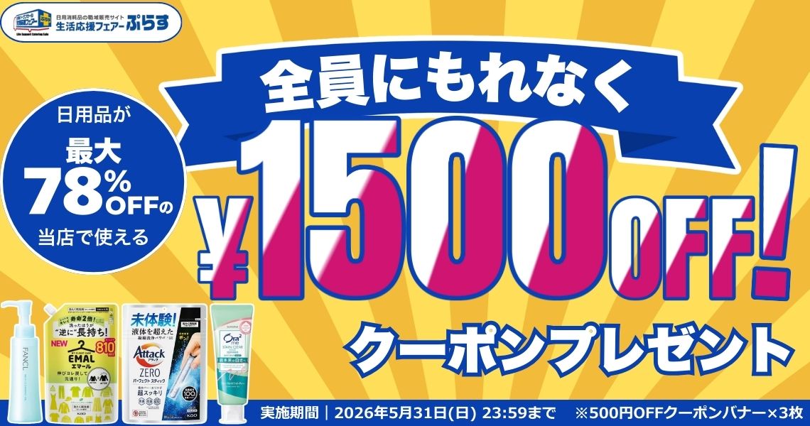 期間限定キャンペーン